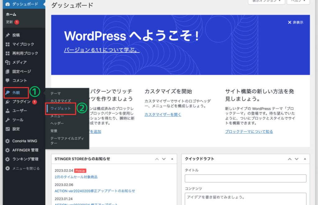 WordPressダッシュボード