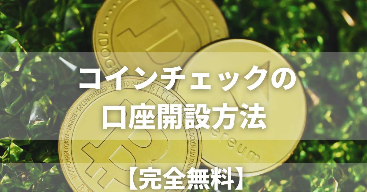 緑の宝石と仮想通貨